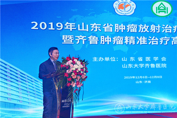 医院承办2019年山东省肿瘤放射治疗学学术会议暨齐鲁肿瘤精准治疗高峰论坛