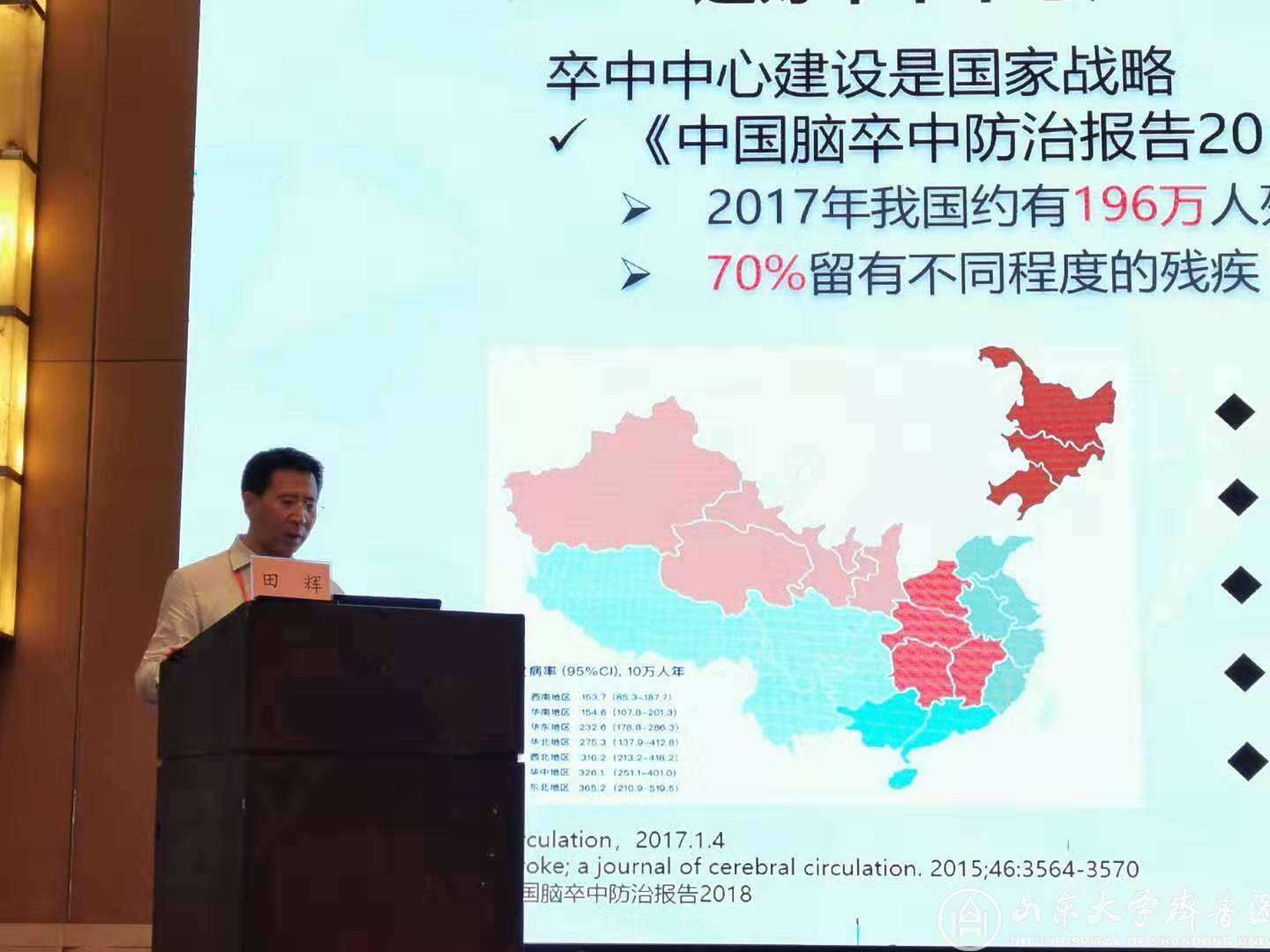 医院承办全国卒中中心建设(山东)培训会