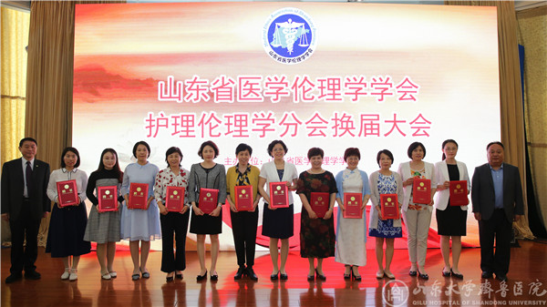 曹英娟当选山东省医学伦理学学会护理伦理学分会会长