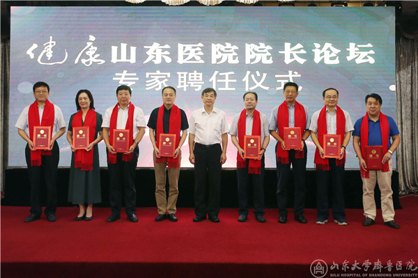 李新钢出席健康山东医院院长论坛