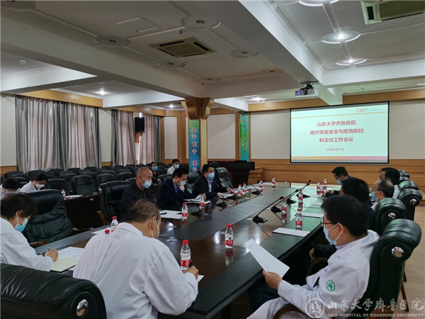 医院组织召开医疗质量安全与疫情防控科主任工作会议