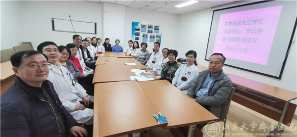 九三学社齐鲁医院委员会开展“不忘初心,牢记使命”主题教育学习