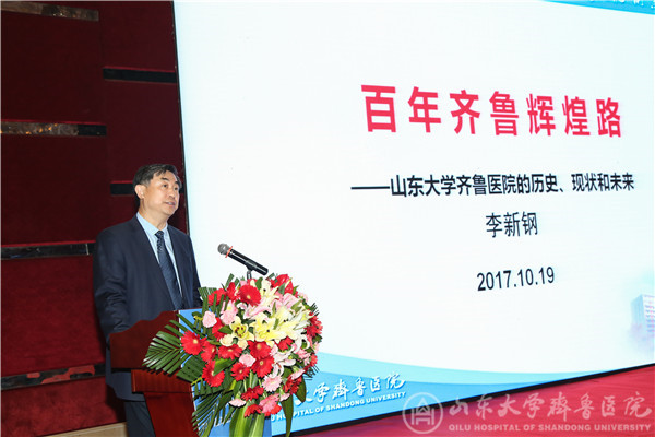 我院举办“山东大学齐鲁医院2017医政医保管理高峰论坛”