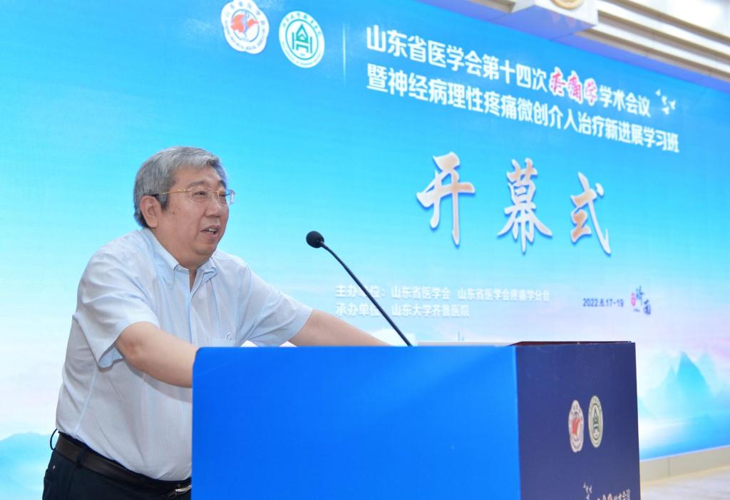 山东省医学会疼痛学分会主任委员梁立双致辞 山东省医学会疼痛学分会主任委员梁立双致辞